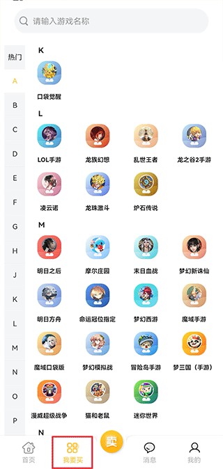 戏仔账号交易网app新版下载图片2