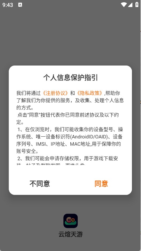 云煊天游