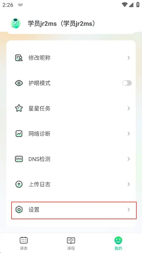 新东方云教室手机版