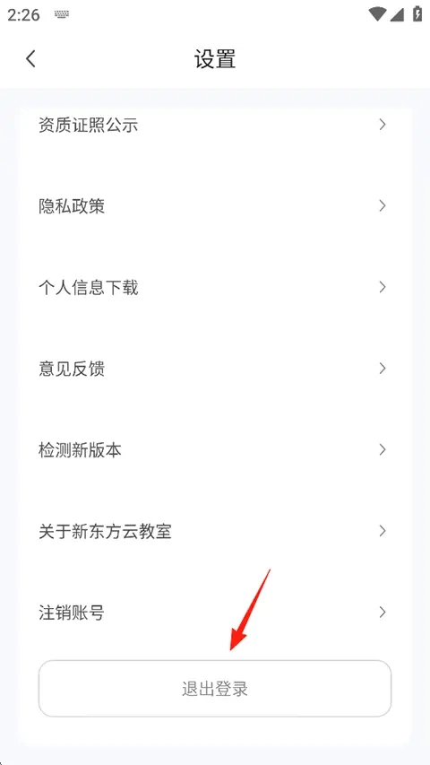 新东方云教室手机版