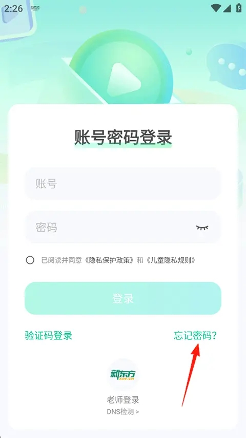 新东方云教室手机版
