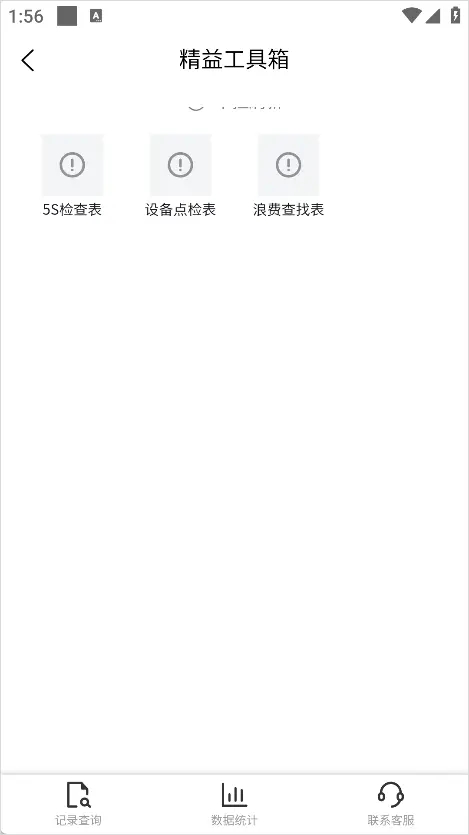 精益通正版