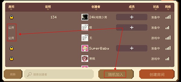 联机游玩步骤2