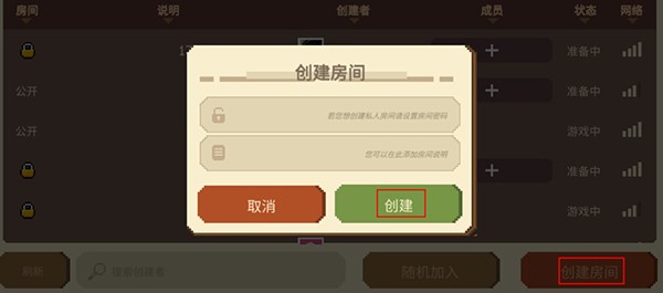 联机游玩步骤3
