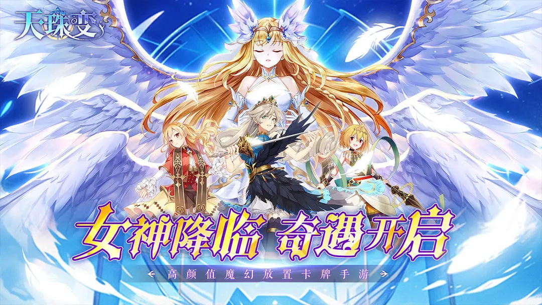 天珠变taptap版