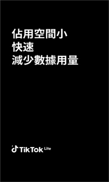 tiktok极速版