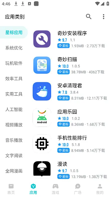 奇妙应用2025