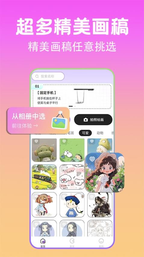 AR动漫线稿临摹