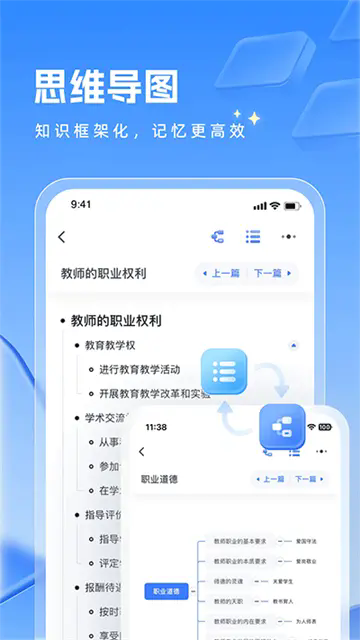 粉笔教师官网版