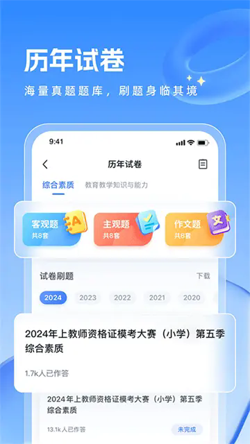 粉笔教师官网版