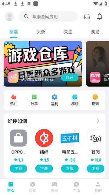 奇妙应用2025