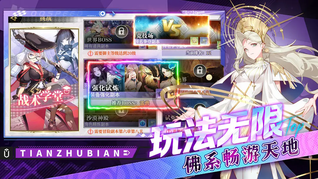天珠变taptap版