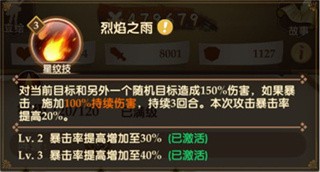 星纹技能