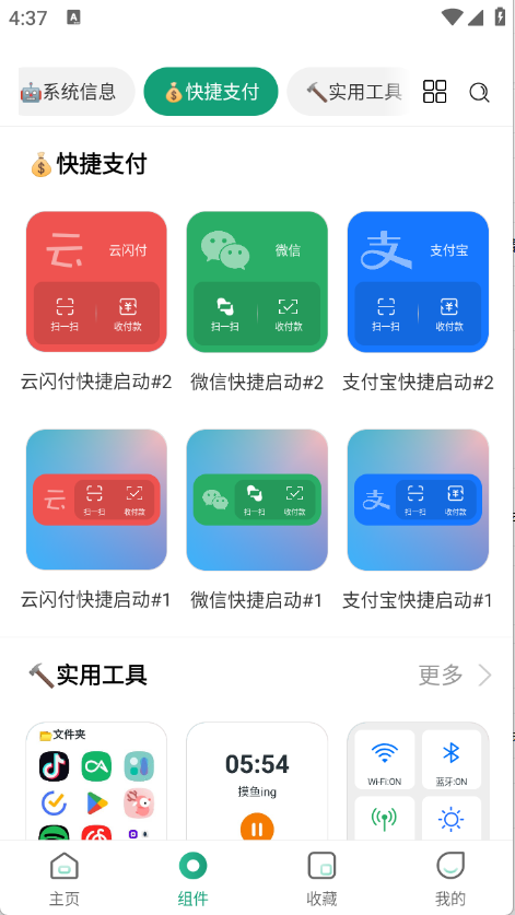 万象小组件安卓版