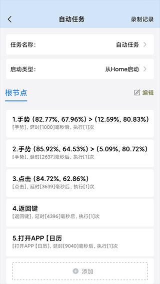 自动按键点击8.1.7
