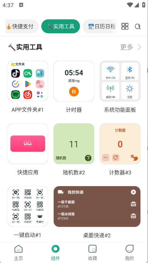 万象小组件安卓版