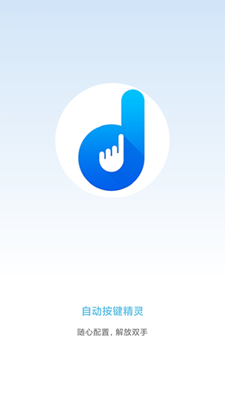 自动按键点击8.1.7