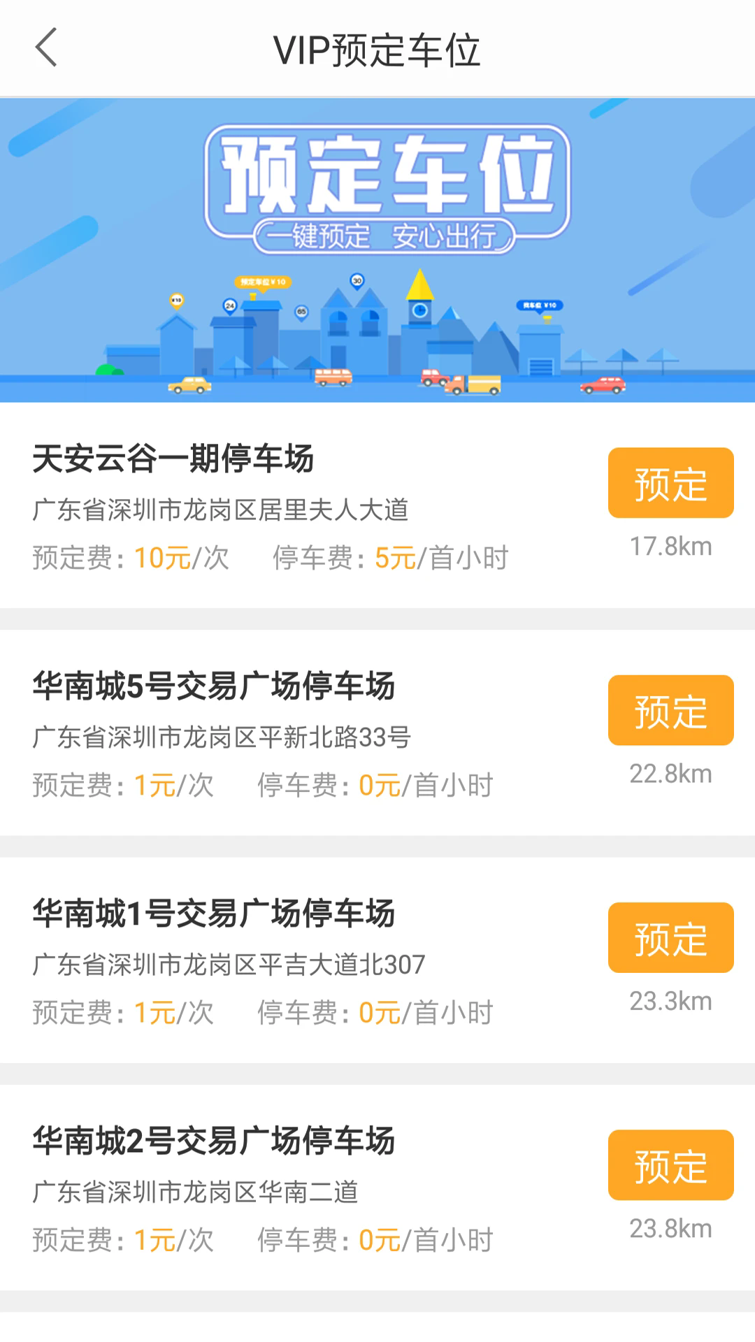 停车百事通2025