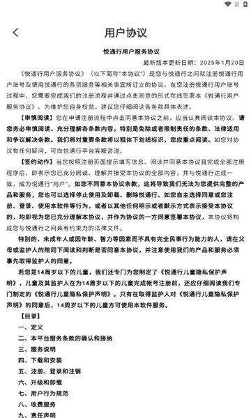 悦通行官方最新版