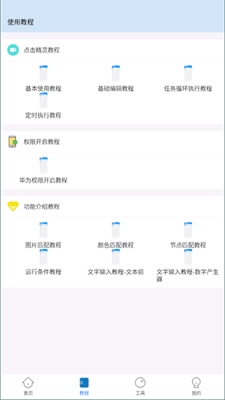 自动按键点击8.1.7