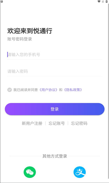 悦通行官方最新版