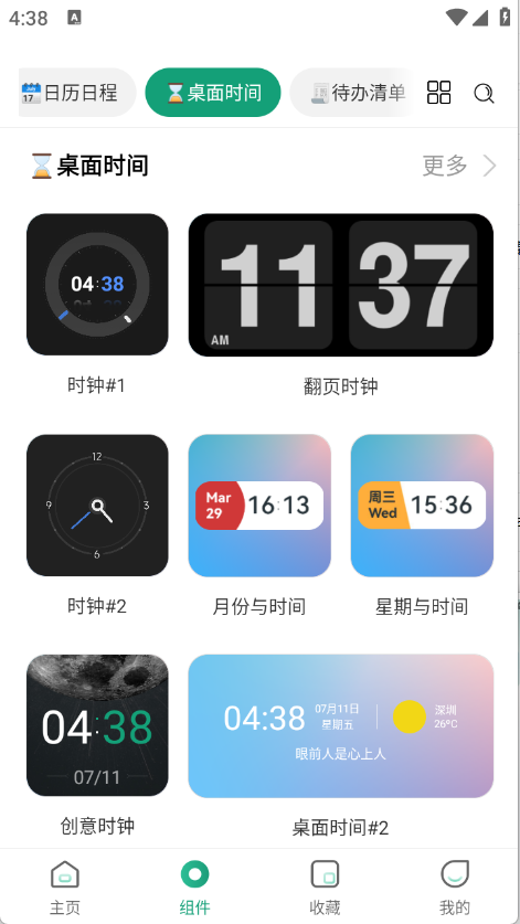 万象小组件安卓版