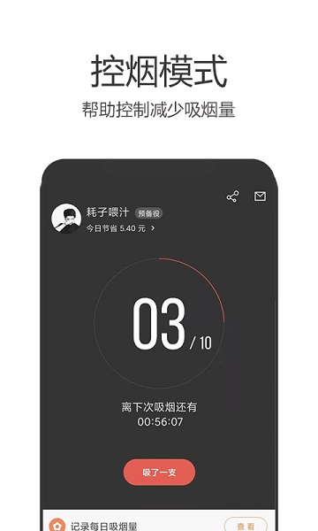 戒烟军团官方版