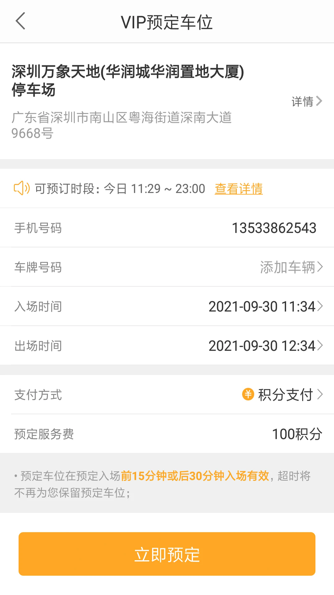 停车百事通2025