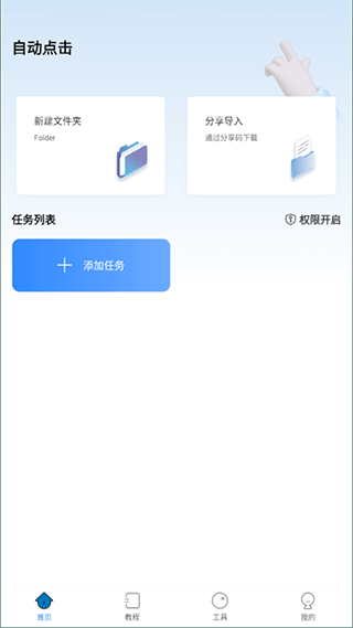 自动按键点击8.1.7