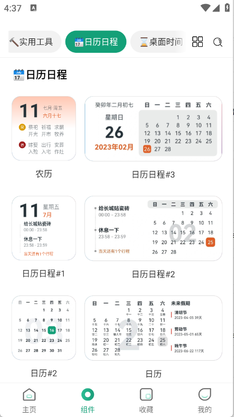 万象小组件安卓版