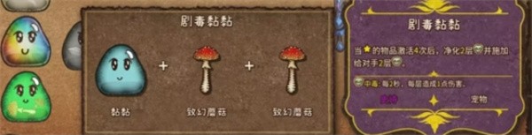 背包乱斗彩虹黏液如何制作 背包乱斗彩虹黏液制作方法