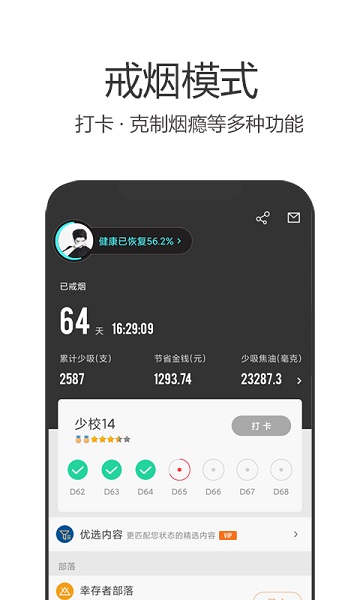 戒烟军团官方版