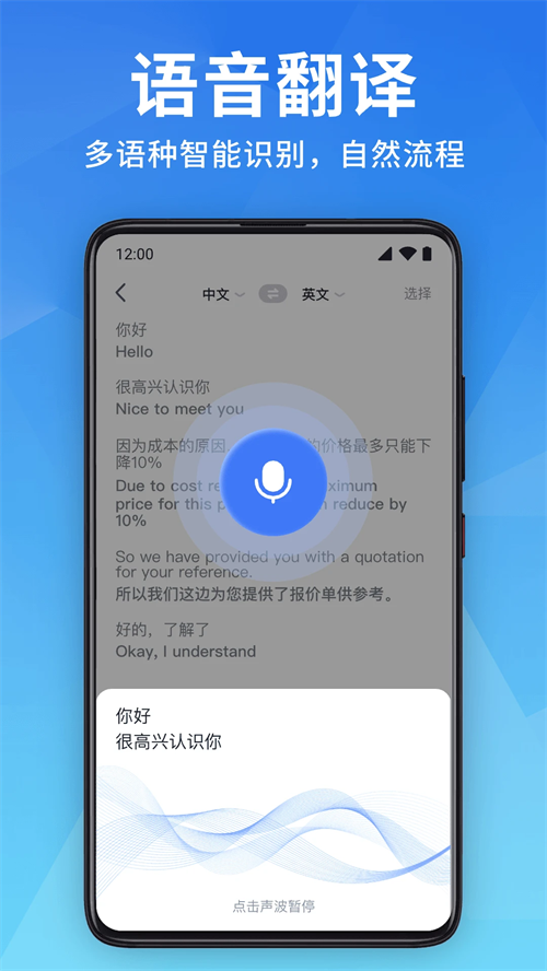 全能翻译宝免费版