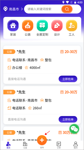 51装修接单1.7.1
