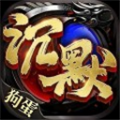 狗蛋沉默手游图标
