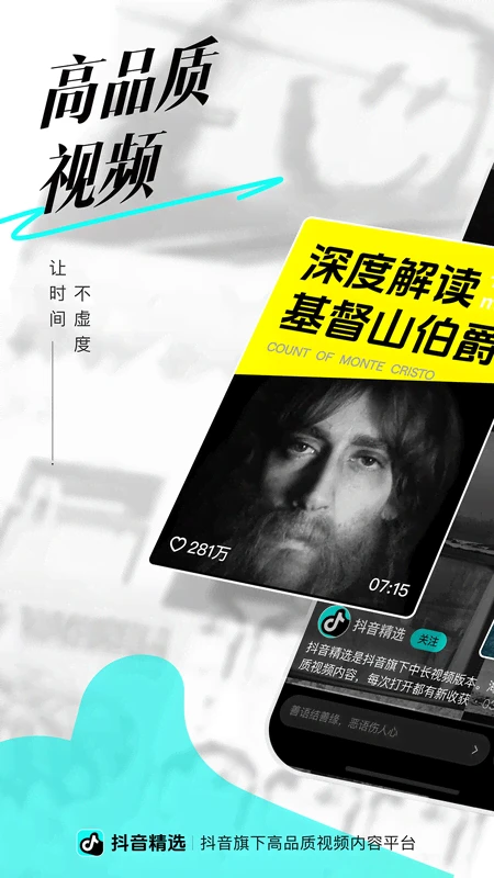 抖音精选最新版