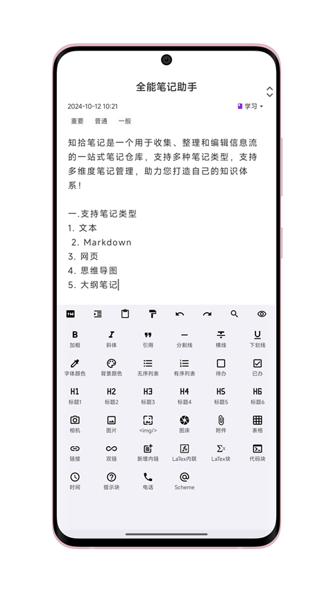 知拾笔记高级版