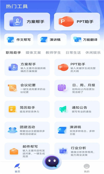 AI写作帮官方正版