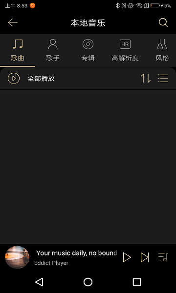 山灵EddictPlayer播放器