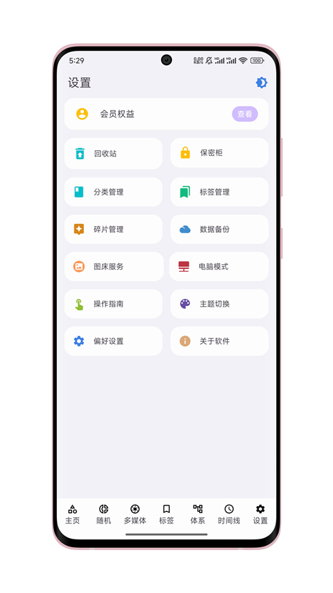 知拾笔记高级版