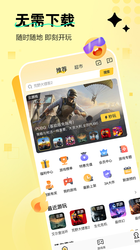 迅玩云游戏安卓版
