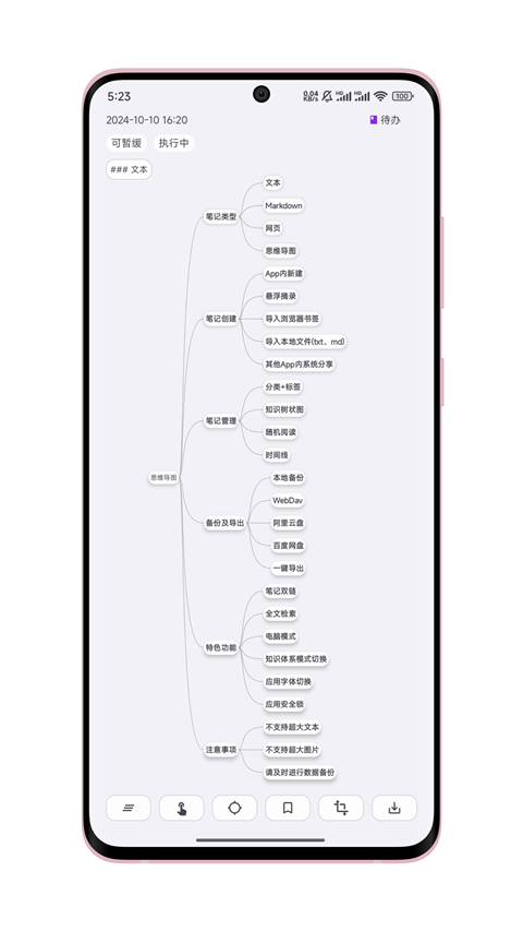 知拾笔记高级版