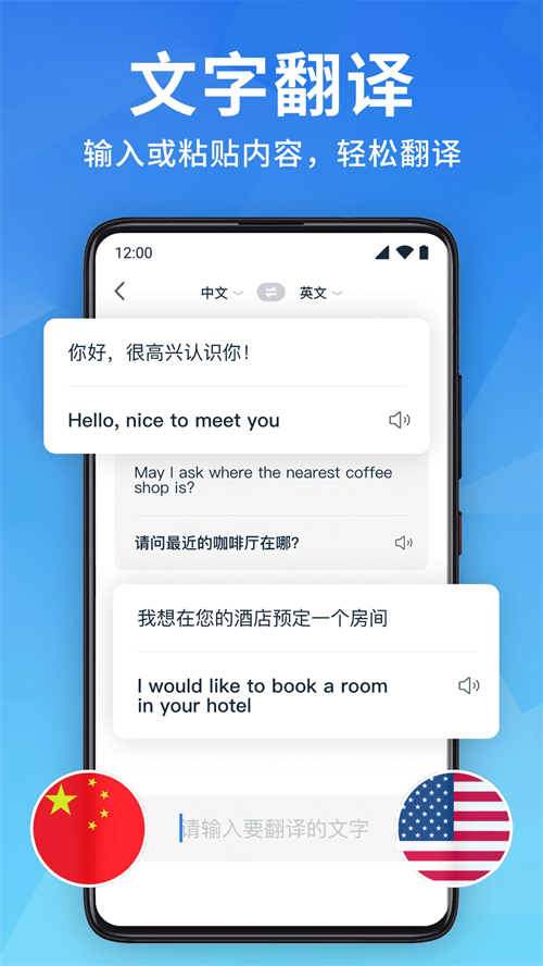 全能翻译宝免费版