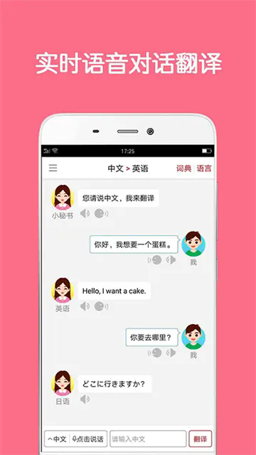 同声翻译超级版
