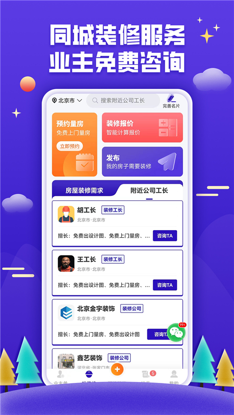 51装修接单1.7.1
