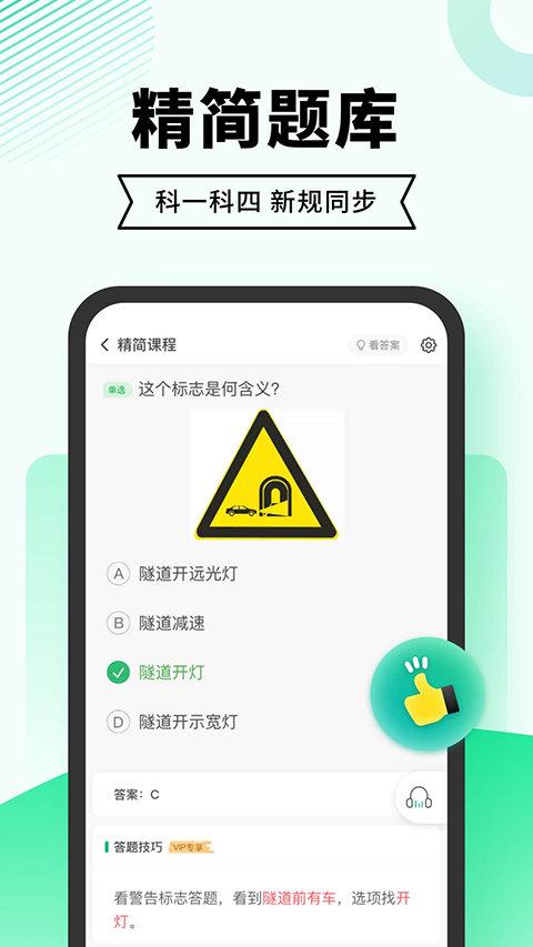 驾考部落极速版