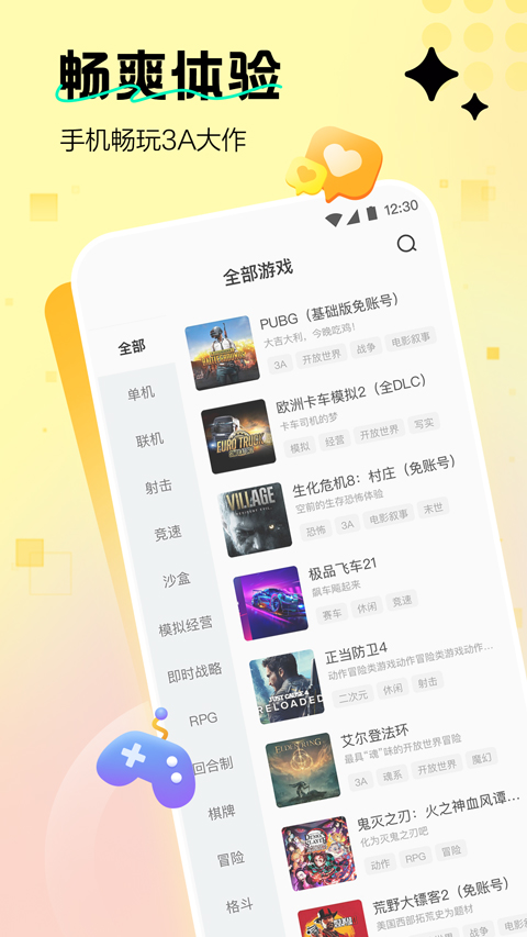迅玩云游戏安卓版