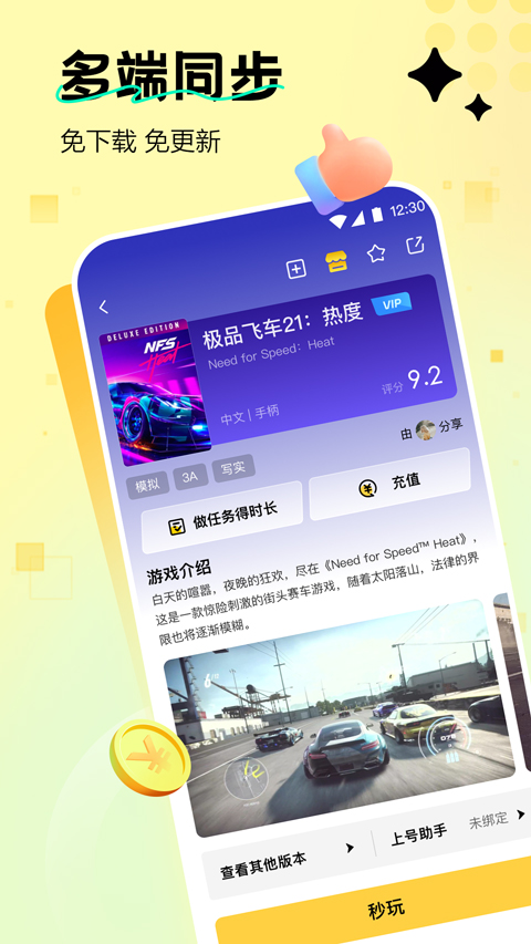 迅玩云游戏安卓版