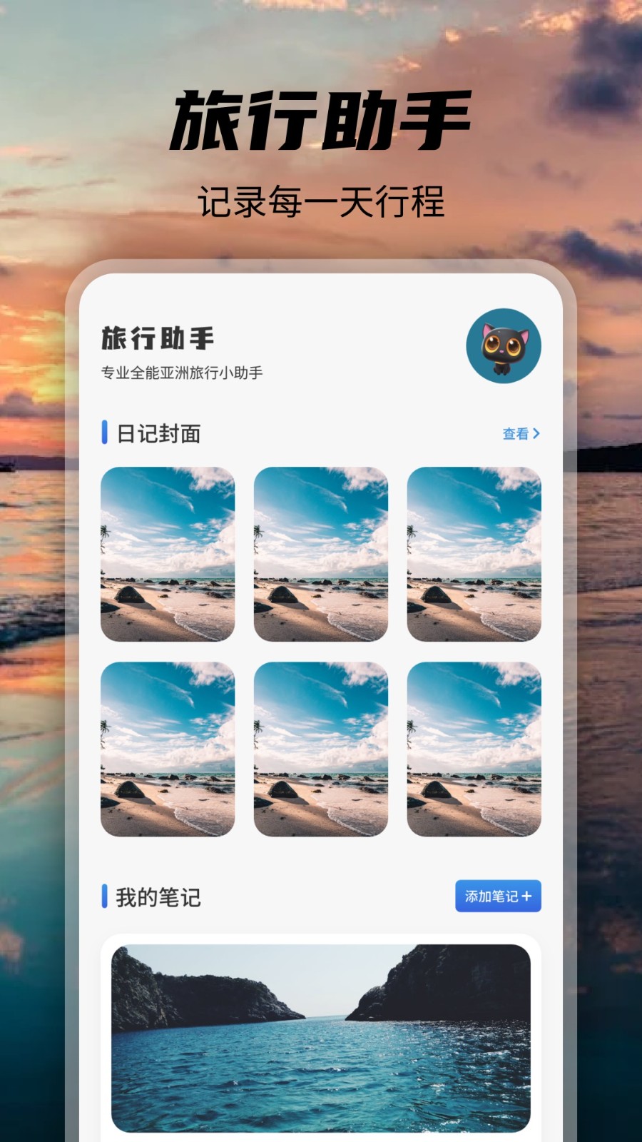 觅圈旅行