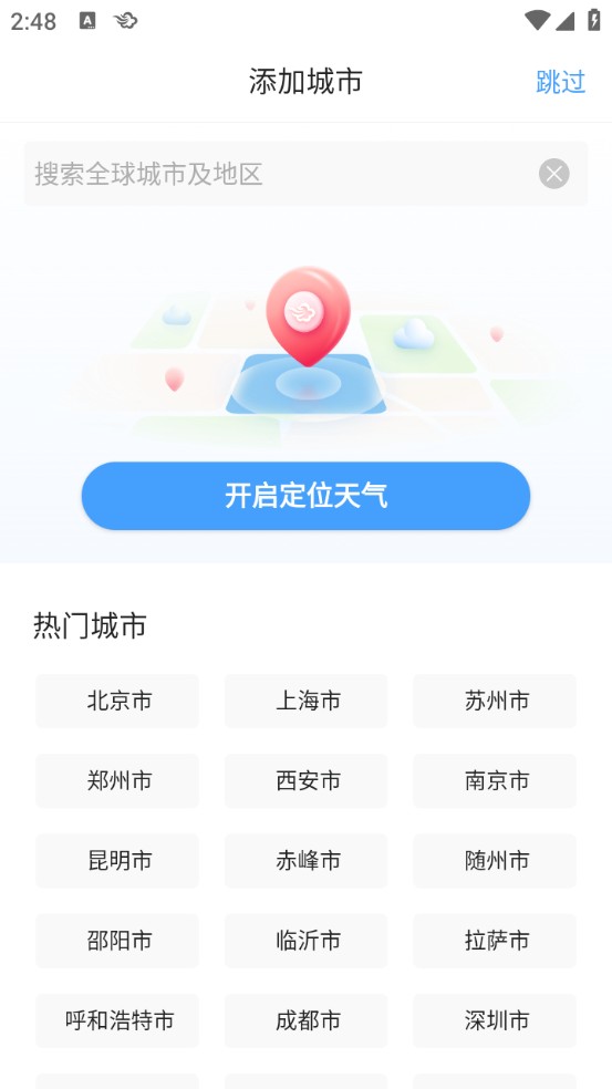 墨迹天气最新版本